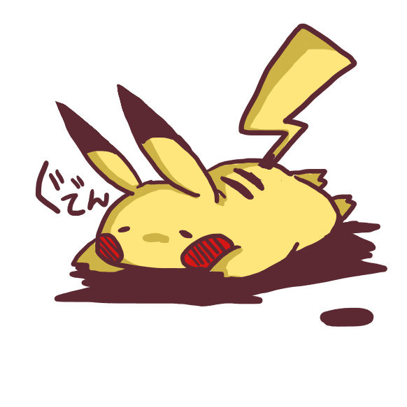 ぐでーん