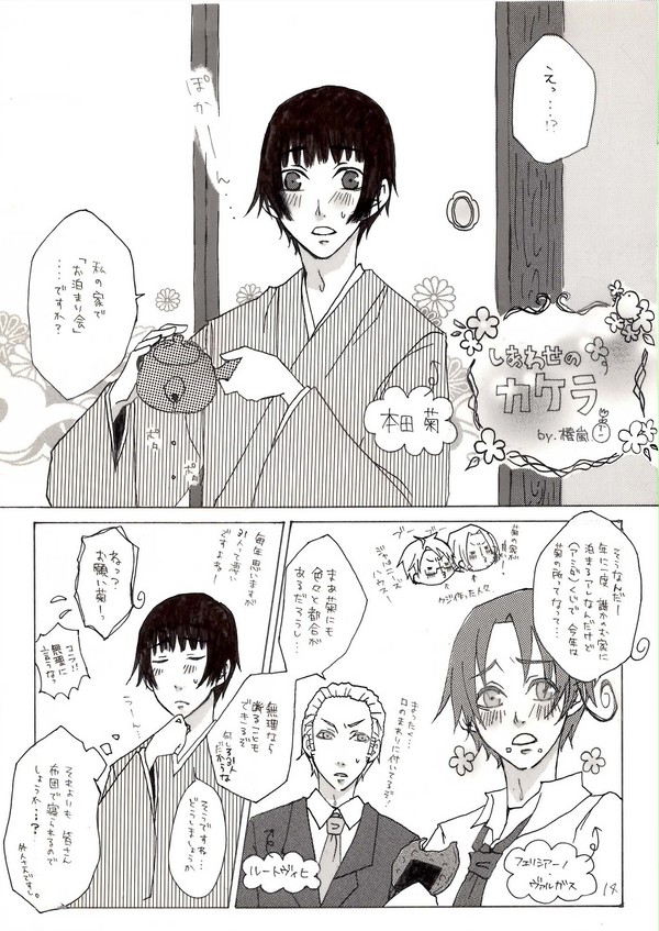 [ヘタリア]しあわせのカケラ[枢軸中心]