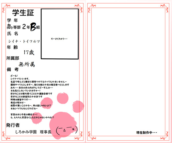 【しろかみ学園】シイナ・トイワルツ