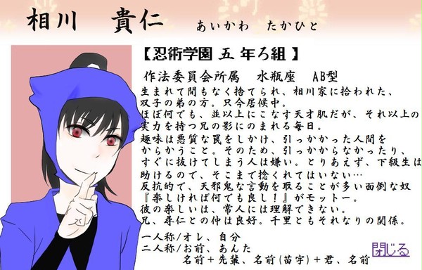 【忍ぴく玉】 相川 貴仁 (あいかわ たかひと) 【五年ろ組】