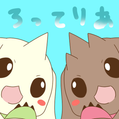 ろってりあ!