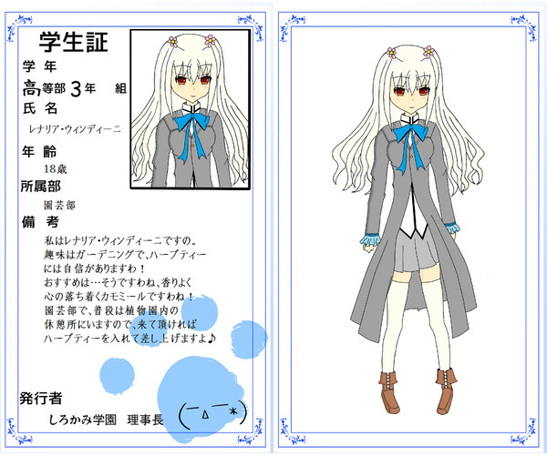 【しろかみ学園】レナリア・ウィンディーニ