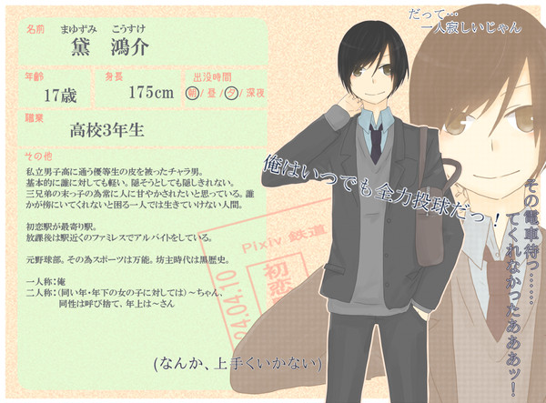 【初恋駅】黛 鴻介【CS】