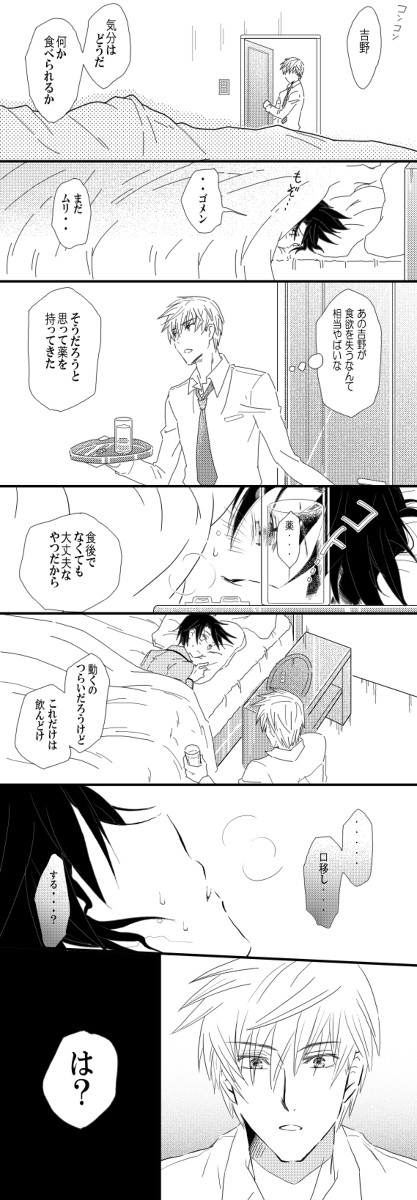 【腐向】風邪引き漫画