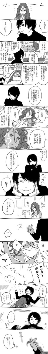当麻姉弟
