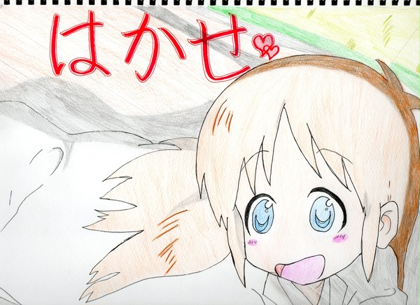 はかせ