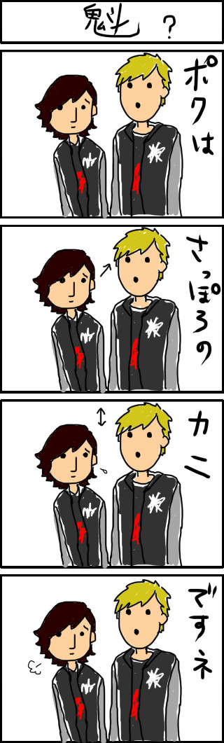 魁？