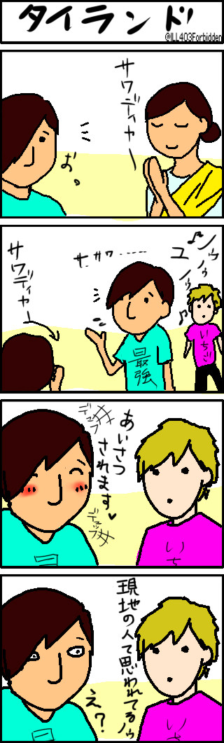 タイランド