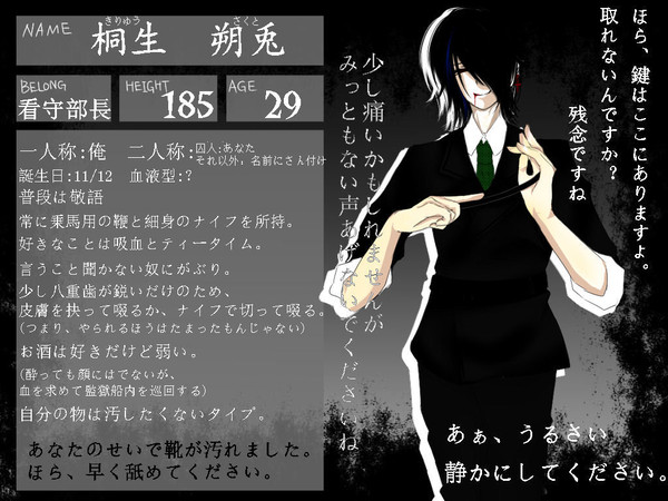 【ぴく監船】桐生 朔兎【看守】
