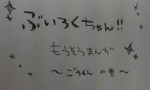 らくがきまんが