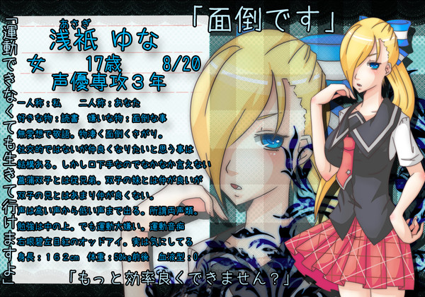 【Ca学】浅祇ゆな【声優専攻】