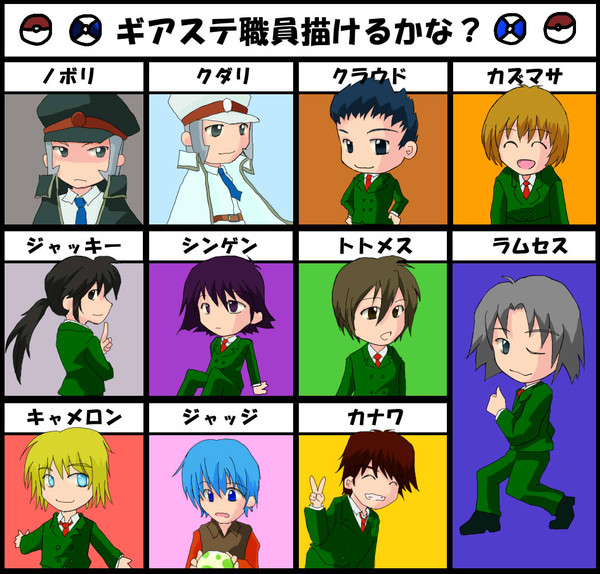 ギアステ職員描けるかな？