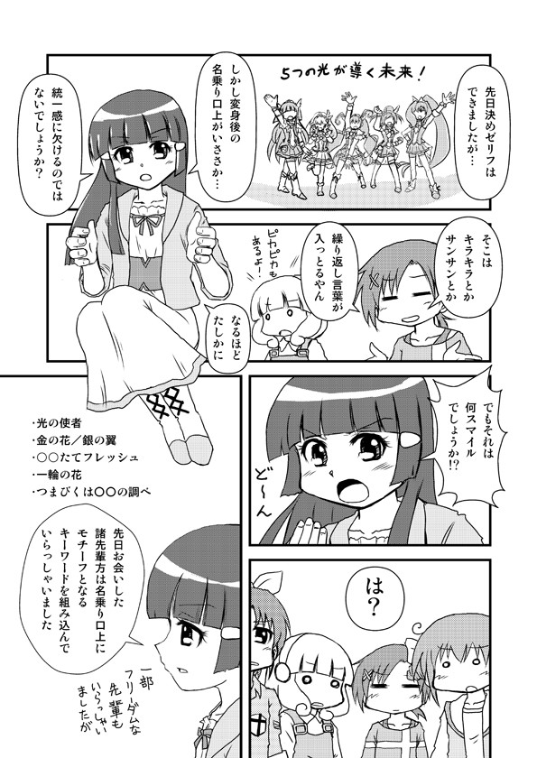 スマプリ漫画04-ビューティースマイル