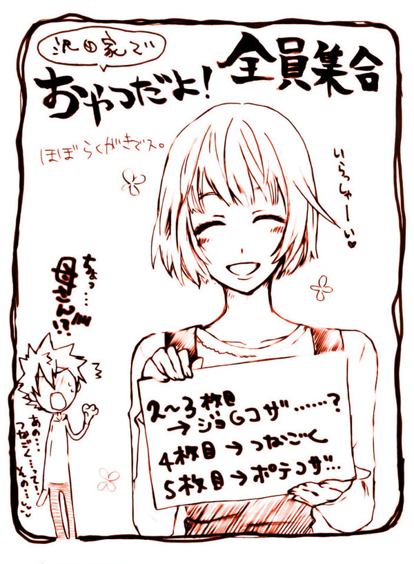 【腐向けちゃん】ジョGコザ＋つなごくでおやつらくがき