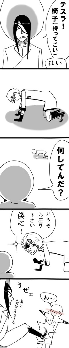 椅子になりたい