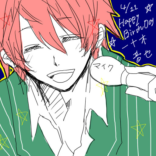 音也ハピバ！