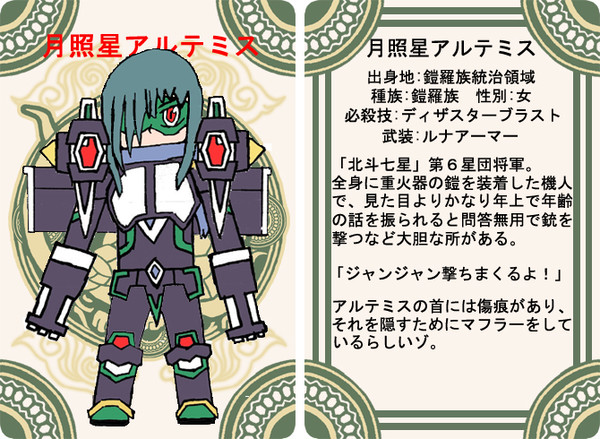 【ぴく神羅】月照星アルテミス