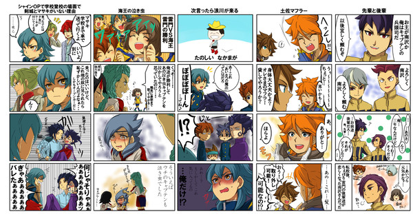 イナGO4コマ