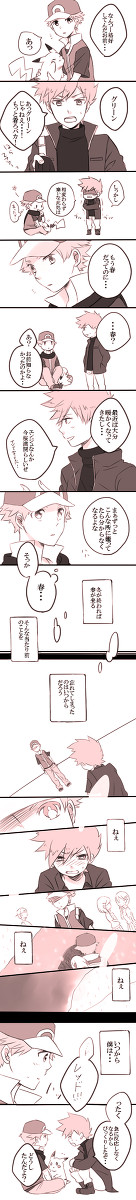 【腐】春待ち【リメグリレ】