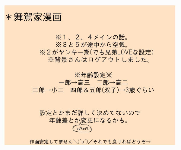 舞賀家漫画①