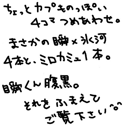 聖闘士星矢4コマ詰め合わせ【腐っぽいの】
