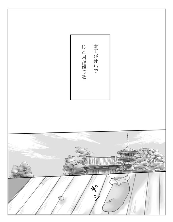 幽霊太子（前編）