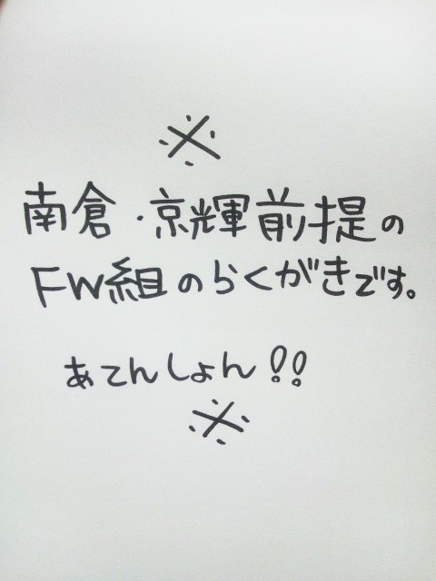 雷門FW4人組