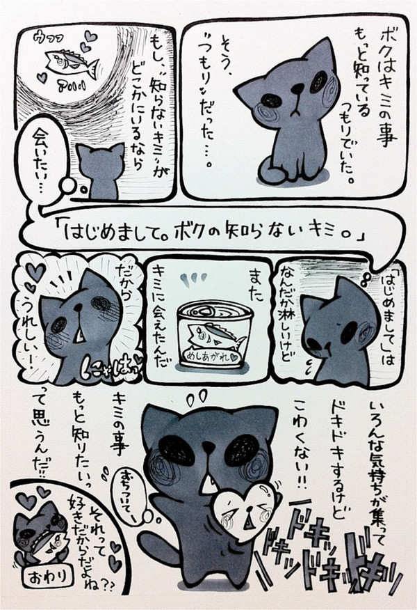 キミの事教えて！