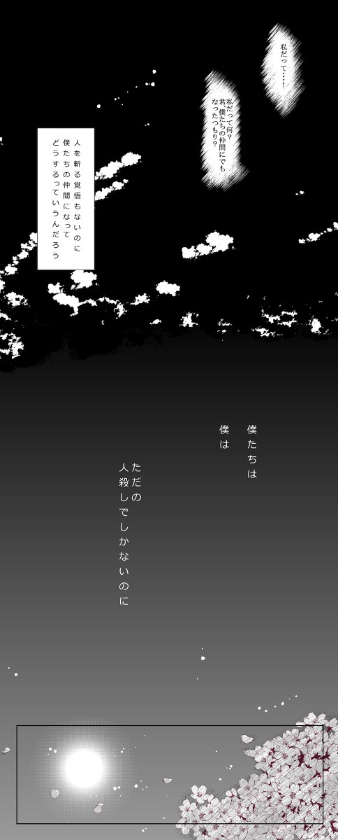【沖千】君の傍でだけ