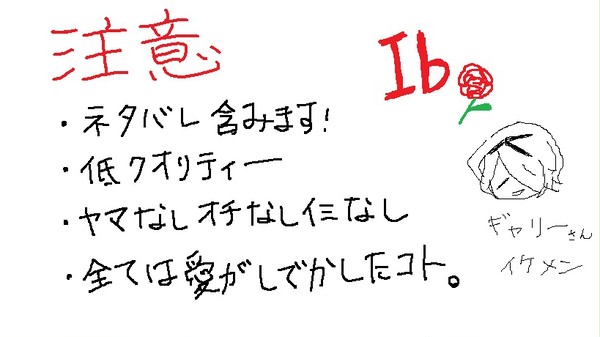 Ｉｂへの愛がしでかした事