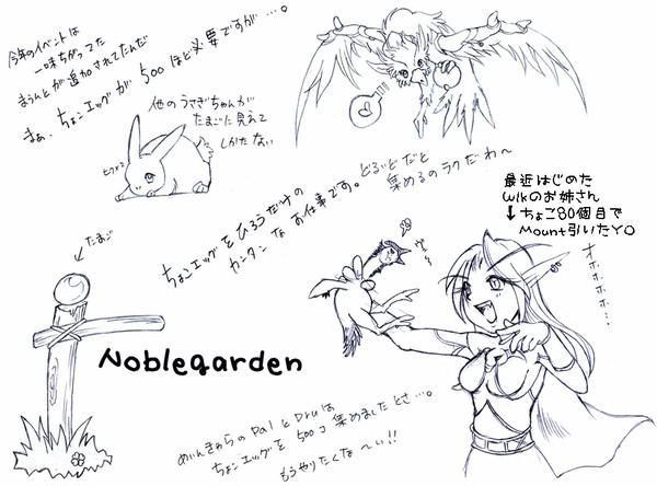 Noblegardenの出来事