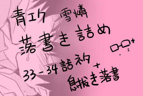 落書き