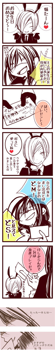 【腐】蜻さまおたんじょうびおめでとうございました！【蜻残】