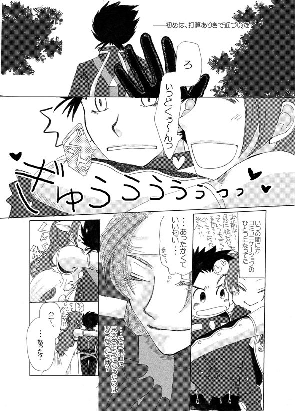 くっつきたいの