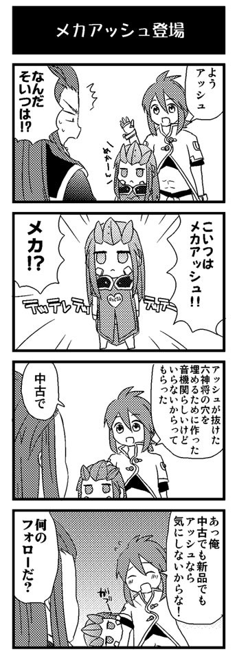メカアッシュとメカルーク