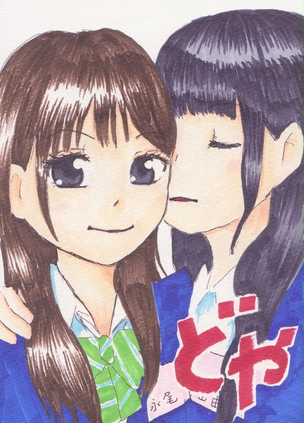 どや