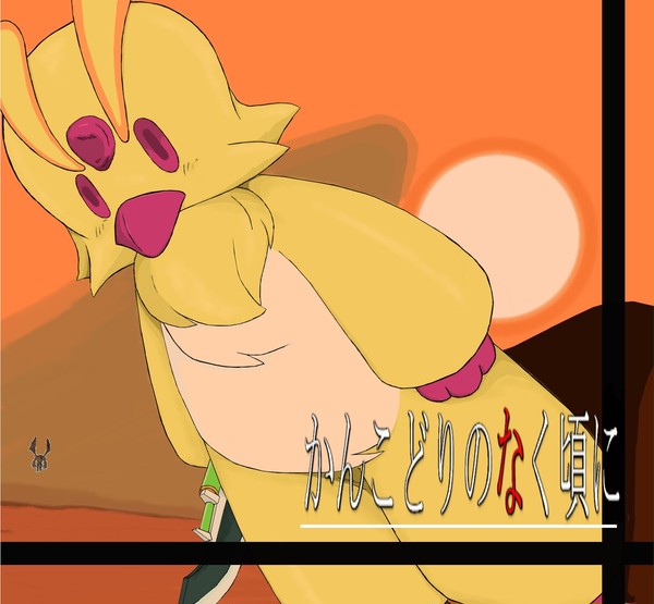 かんこどりのなく頃に