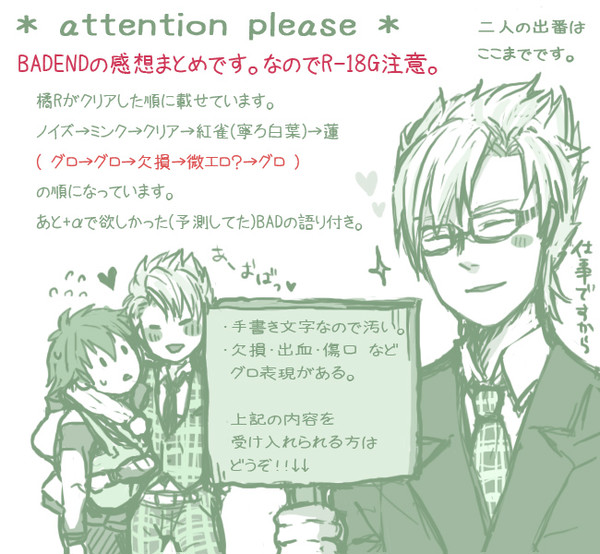 【R-18G】BADEND感想集。【注意^^】