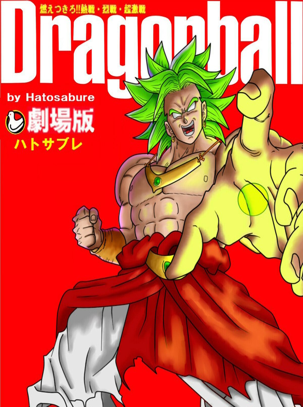 ブロリーです