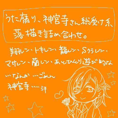 【うた腐リ】レン受落描き詰め合わせ