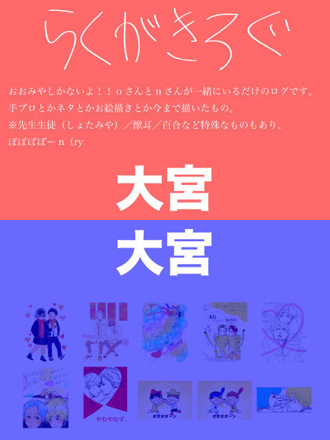 おーみやログ