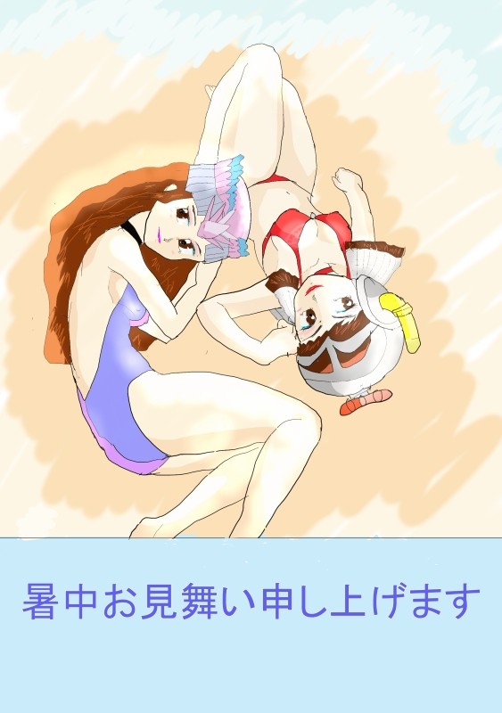 季節外れの暑中見舞