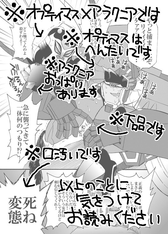 オプティマス×アラクニア漫画