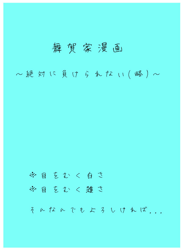 舞賀家漫画8