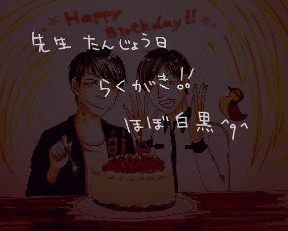 先生おめでとう！！