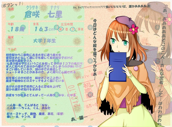 【初恋駅】倉咲　七里【CS】