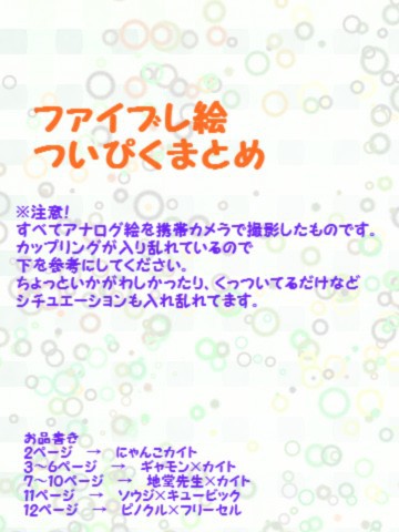【腐向け】ファイブレログ集