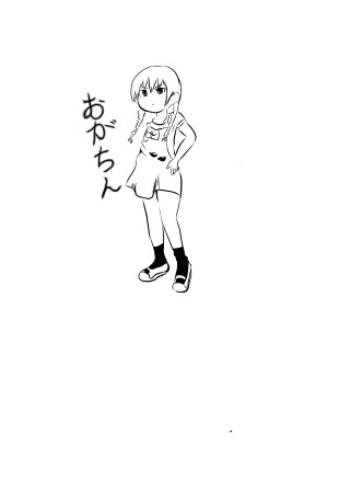 おがちん