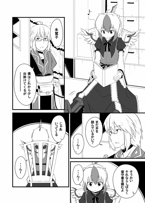 とっきゅんロンリネス