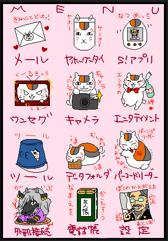なつめにゅー